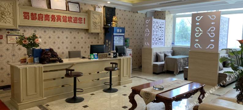 剑阁蜀都府商务酒店图片