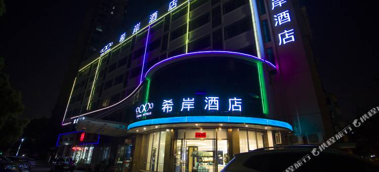 希岸酒店(杭州运河国际会展中心万达店)图片