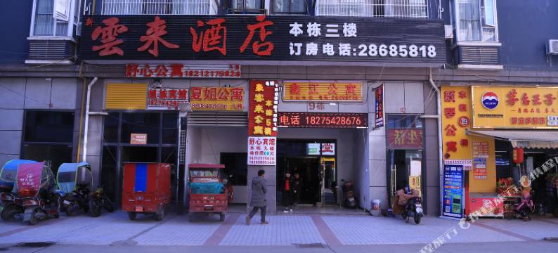 遵义新云来酒店图片