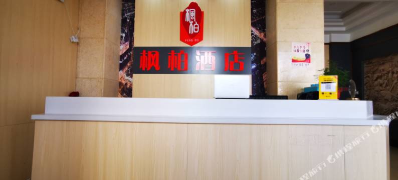 枫柏电竞酒店(盐城迎宾南路店)图片