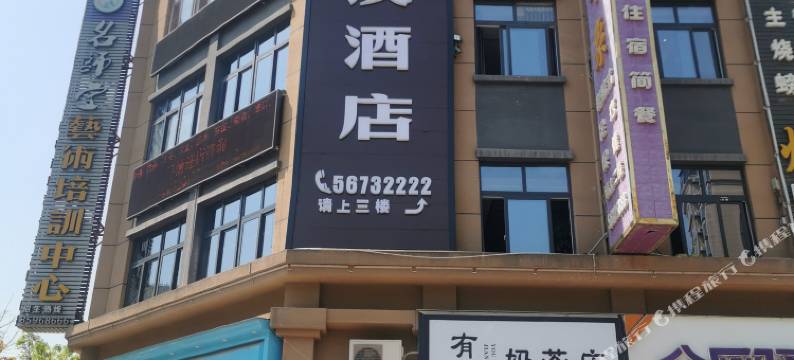 奉节旭澳酒店图片