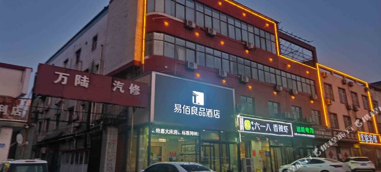 易佰良品酒店(邯郸永年区一中店)图片