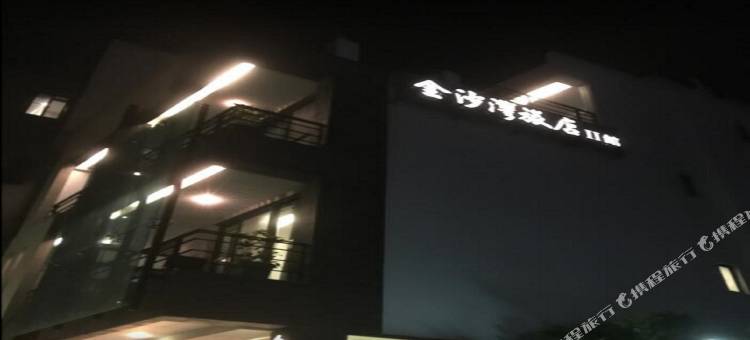 屏东金沙湾二馆时尚旅店图片