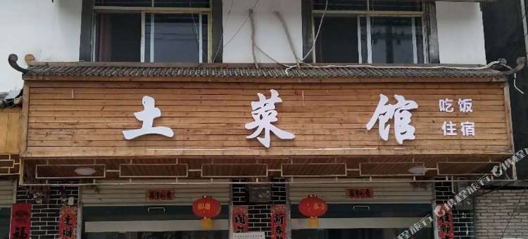 金寨叶子饭店图片