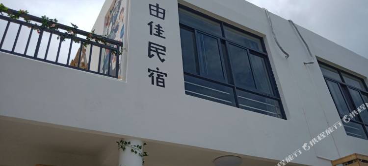 嵊泗花鸟乡由佳民宿图片