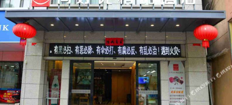 尚好优精品酒店(德安联盛快乐城店)图片