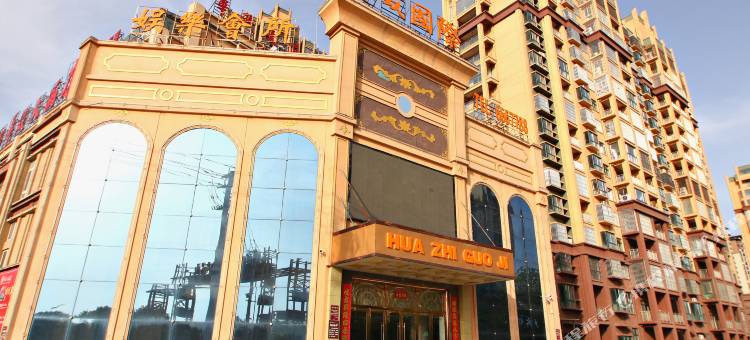 阜阳华致大酒店(合阜工业园店)图片