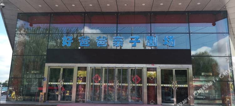 派酒店(承德避暑山庄丽正门店)图片