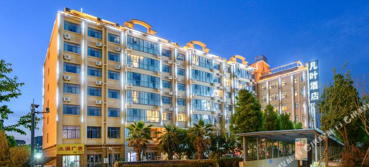 昆明凡叶酒店(长水国际机场店)图片