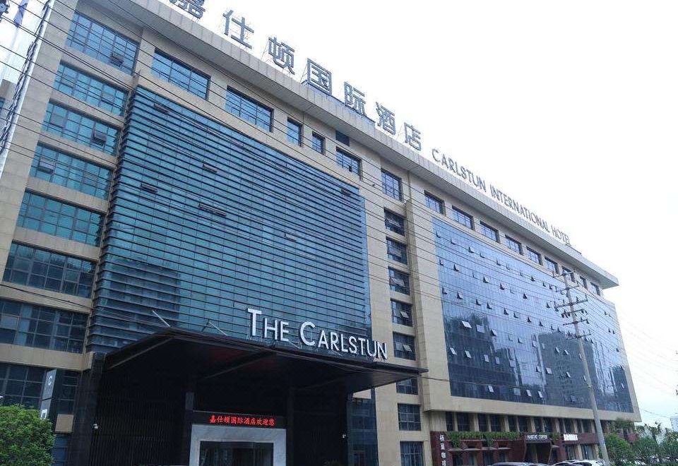 合肥嘉仕顿国际酒店外景图