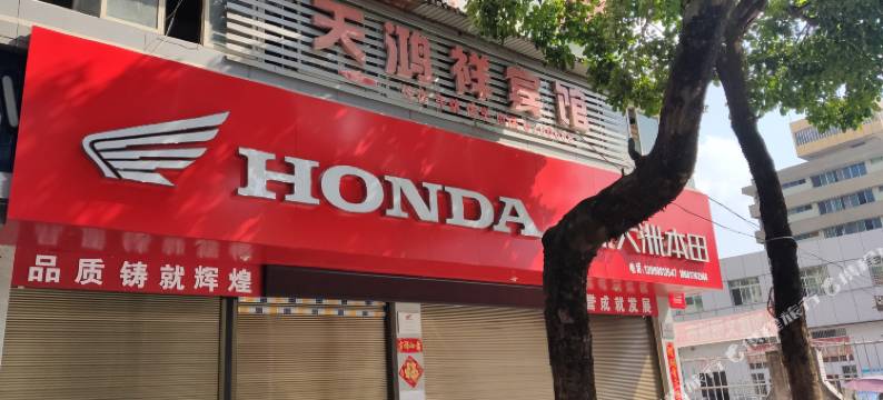 阆中市天鸿祥宾馆图片