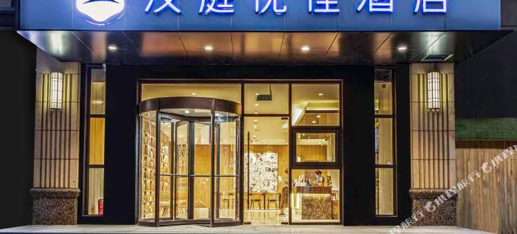 汉庭优佳酒店(郑州省体育中心店)图片