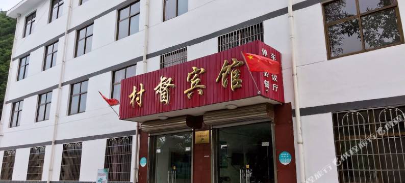 五岳寨村督宾馆图片