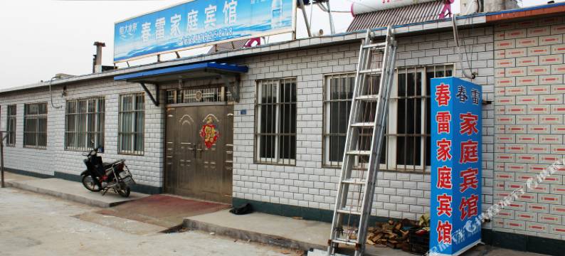 兴城春雷家庭宾馆图片