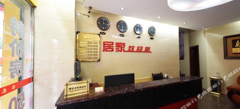 长沙居家宾馆图片