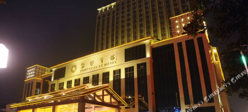 宜兴紫砂宾馆图片