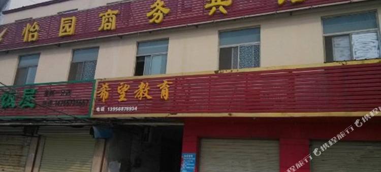 泗县怡园商务宾馆图片