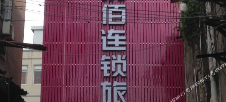 易佰连锁旅店(上海江浦路地铁站店)图片