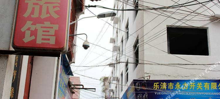 乐清恒发旅馆图片