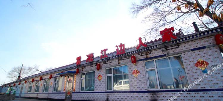 雾凇岛江边人家图片