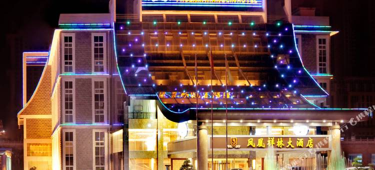 六盘水凤凰祥林大酒店图片