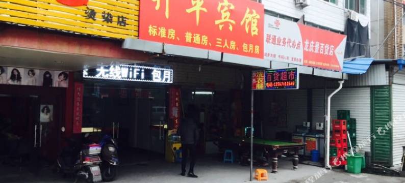 丽水开平宾馆图片