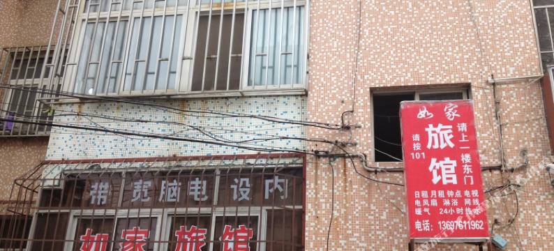 烟台莱山如家旅馆图片