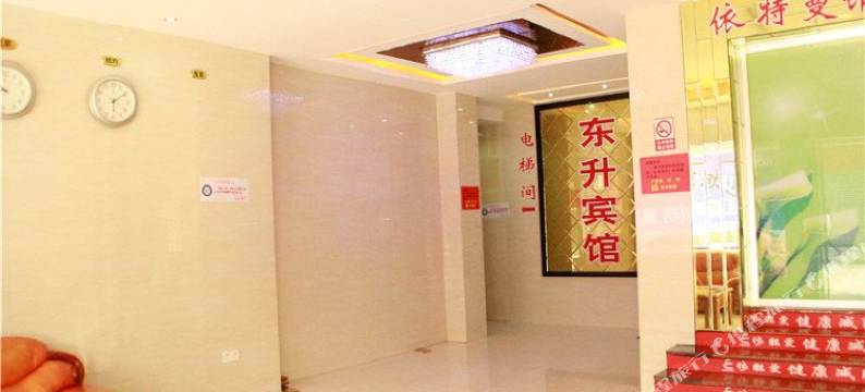 平江东升宾馆图片