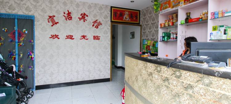 合肥宜洁宾馆(安徽大学九龙路店)图片