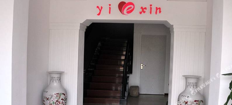 益欣主题宾馆(临淄大院店)图片