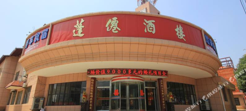 蓬莱蓬仙酒楼图片