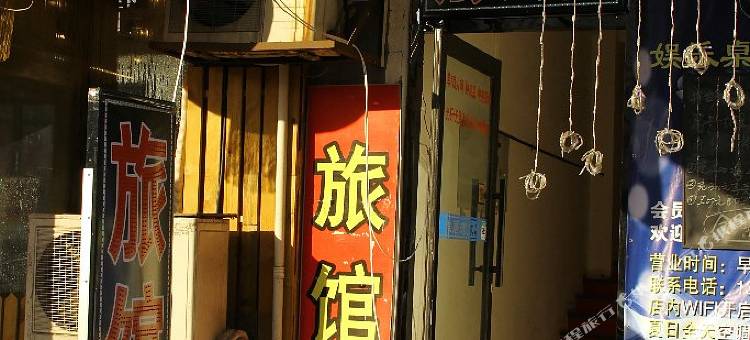沈阳雅居湾旅店图片