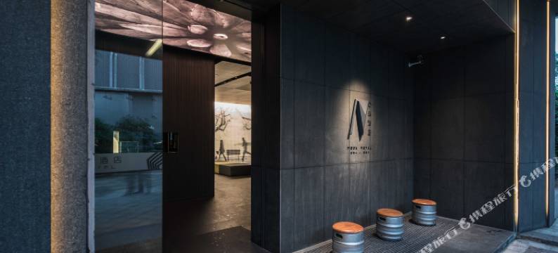 杭州心隅设计师酒店图片