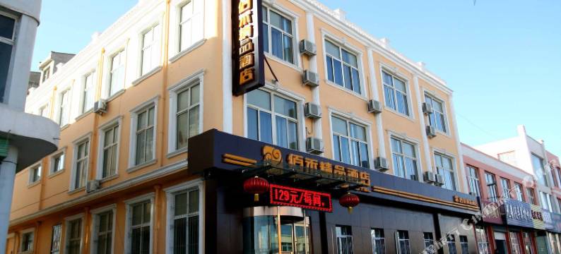 阳高佰禾精品酒店图片