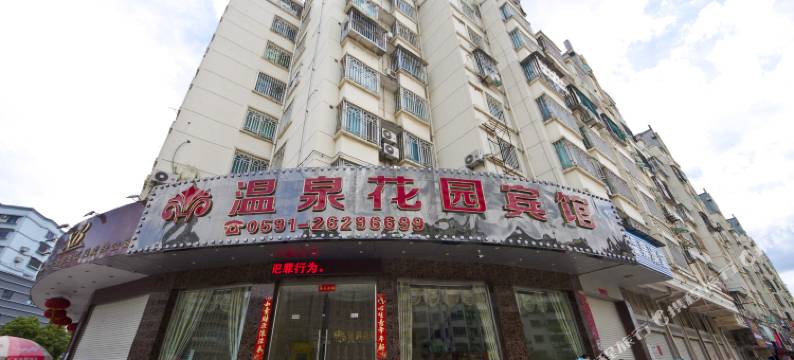 连江温泉花园宾馆图片