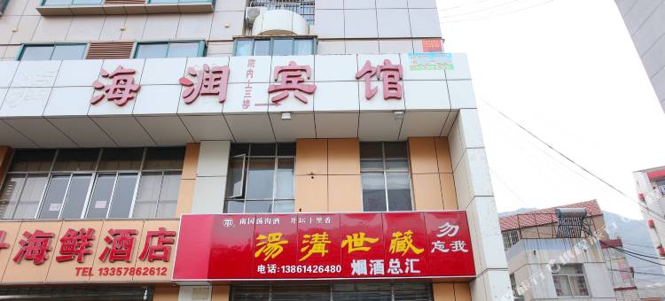 连云港海润宾馆图片