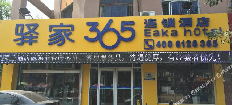 驿家365连锁酒店(高碑店火车站店)图片