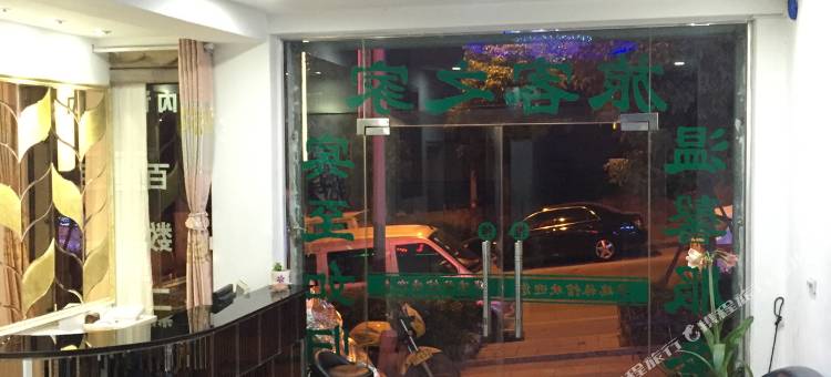 安康华瑞宾馆图片