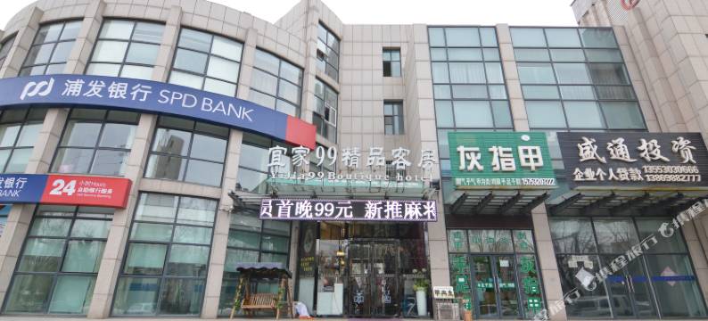 青岛宜家99精品客栈图片