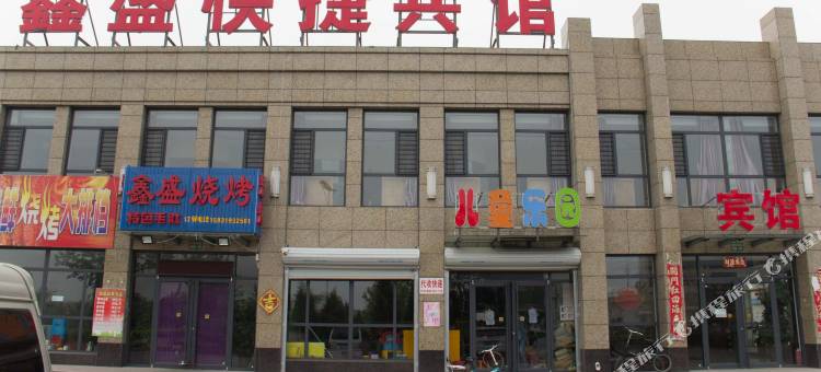 唐山鑫盛快捷宾馆图片