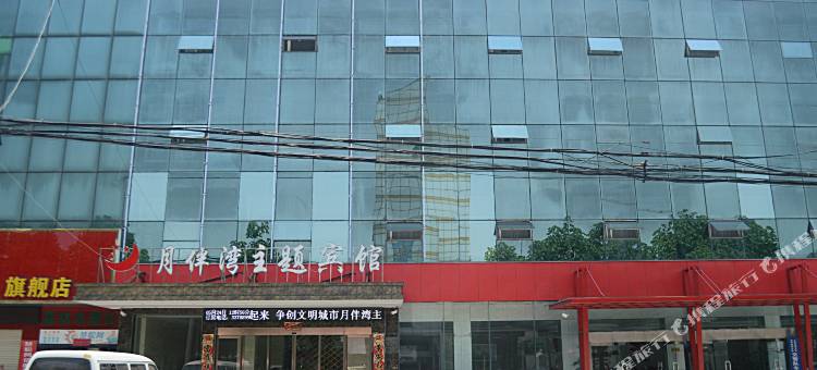 信阳月伴湾假日主题酒店图片
