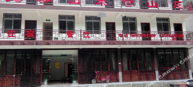 光雾山米仓山庄图片