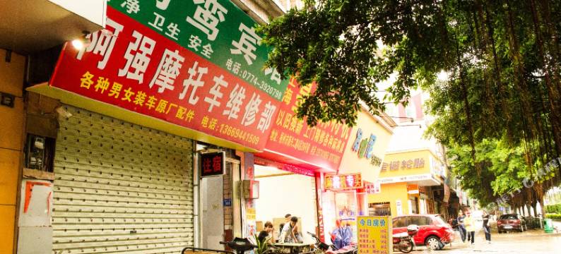 梧州洪泰旅馆图片