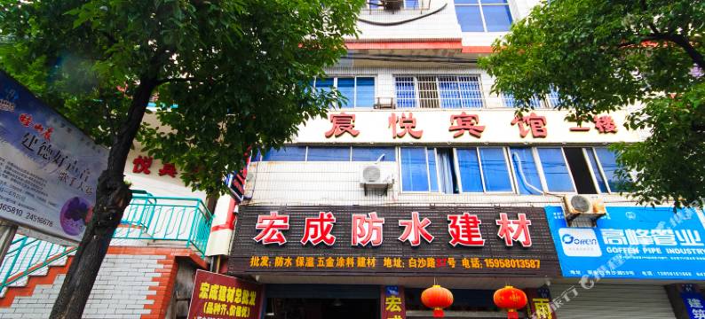 建德宸悦宾馆图片