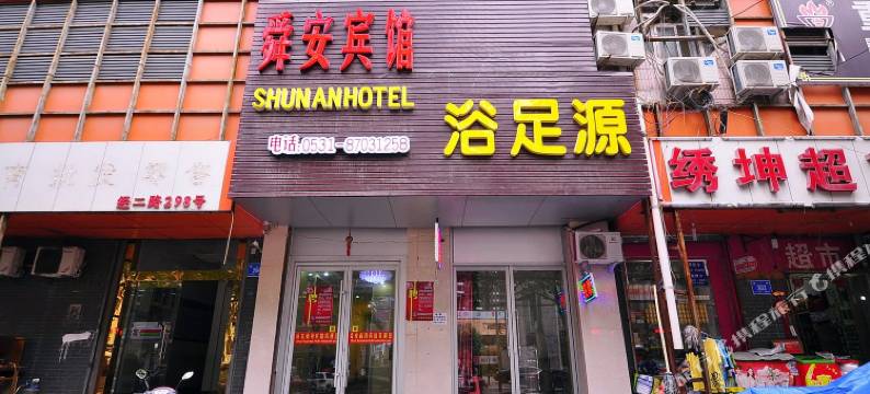 济南舜安宾馆图片