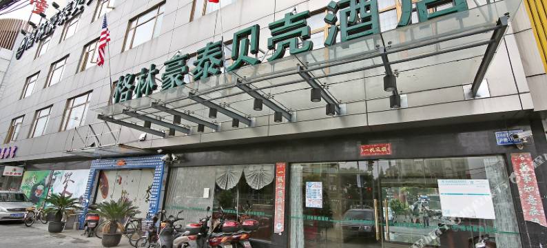 格林豪泰贝壳酒店(上海虹桥机场沪青平公路店)图片