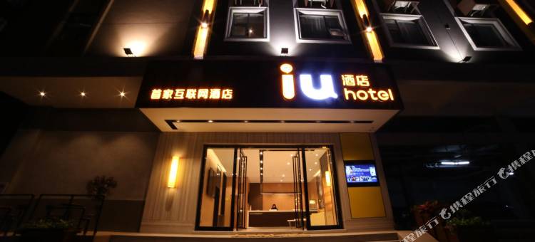IU酒店(广州太和广场金铂天地店)图片
