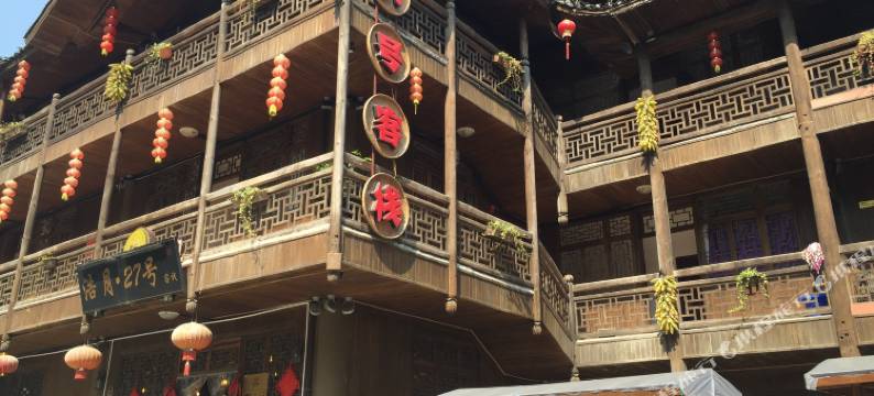 酉阳浩月27号客栈图片