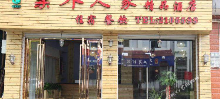 屏南亲水人家精品酒店图片