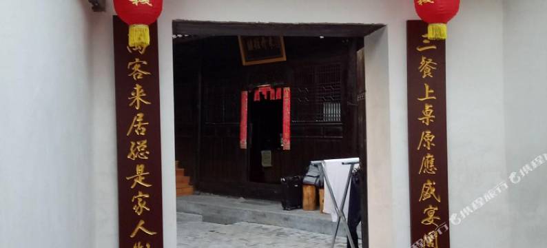 洪江柯园巷客栈图片